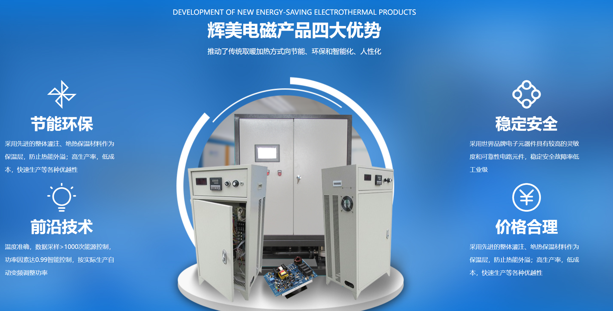 電磁感應加熱與燃煤、燃氣、電阻加熱綜合性能大PK
